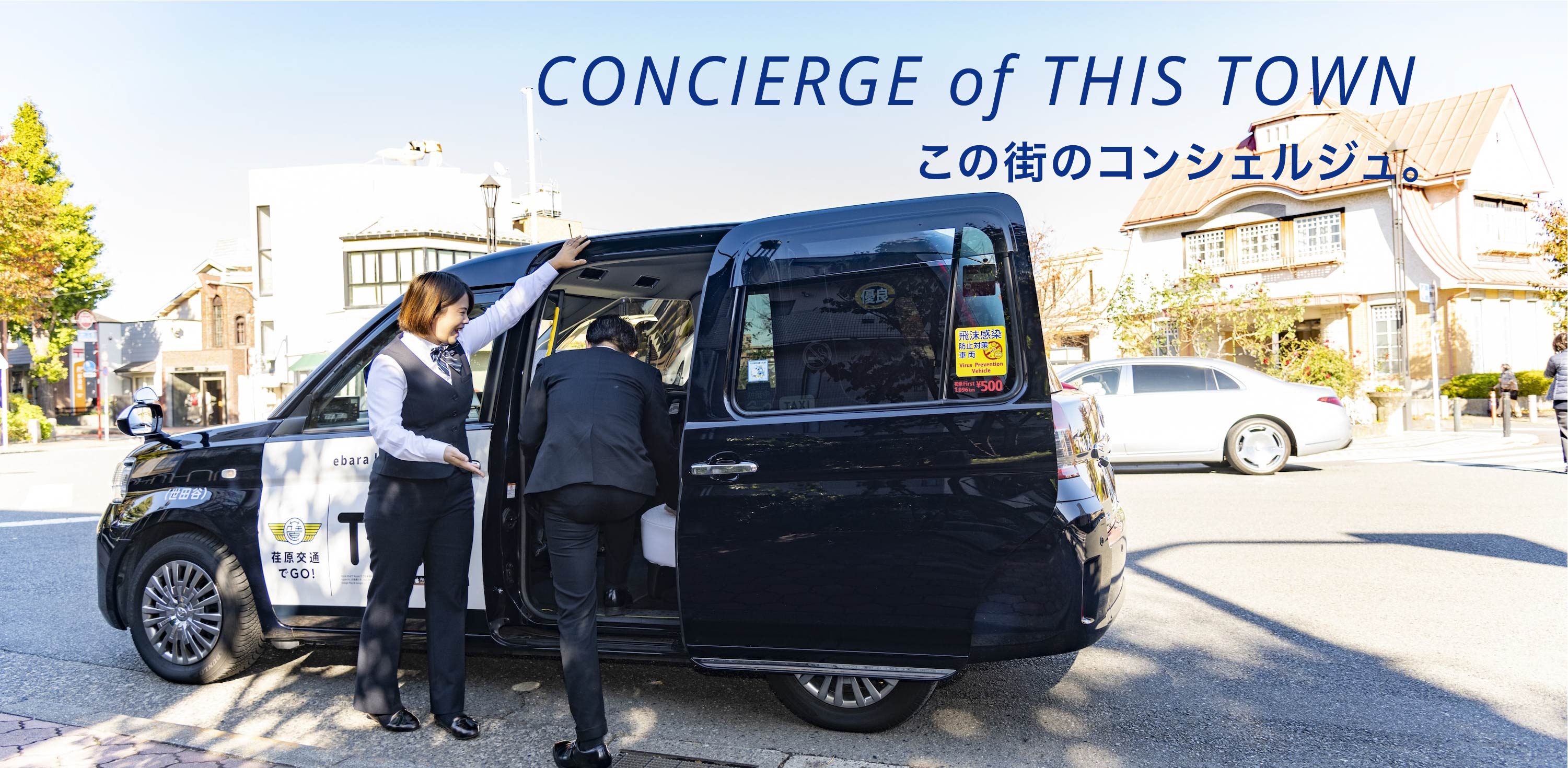 CONCIERGE of THIS TOWN この街のコンシェルジュ。