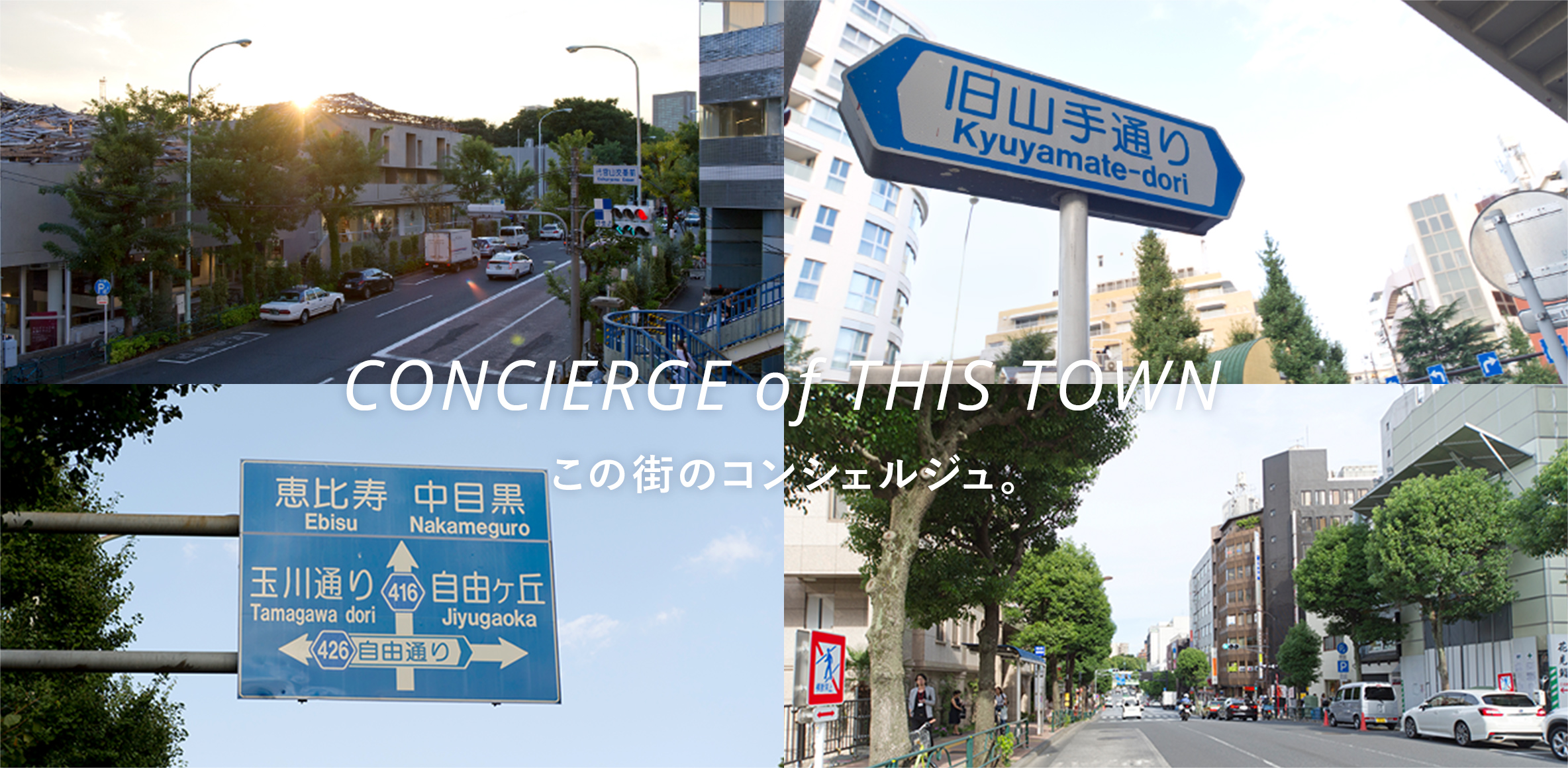 CONCIERGE of THIS TOWN この街のコンシェルジュ。