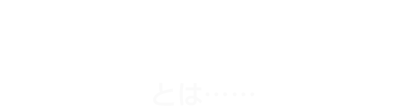 貸切ぴかぴかタクシーとは